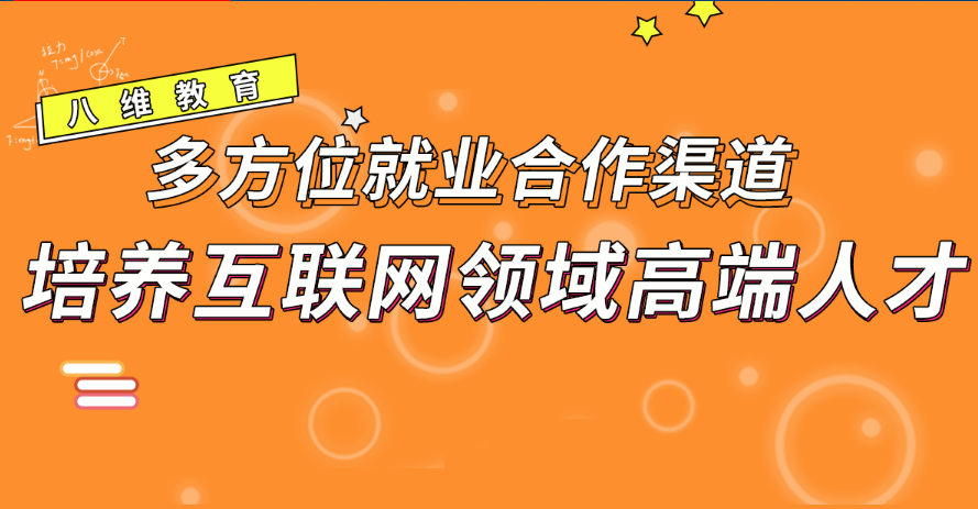 八维教育培训学校智能工程专业就业前景广阔