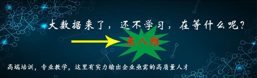 八维学校面向大数据时代引领数字化教育创新