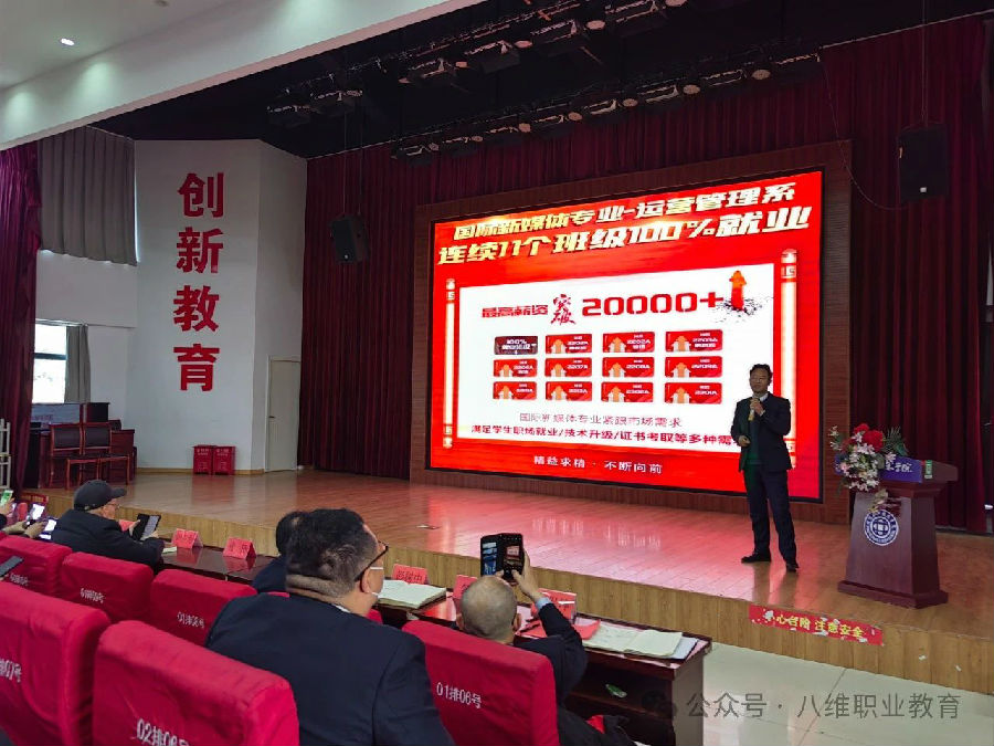 北京八维信息集团3月份区域经理大会隆重召开