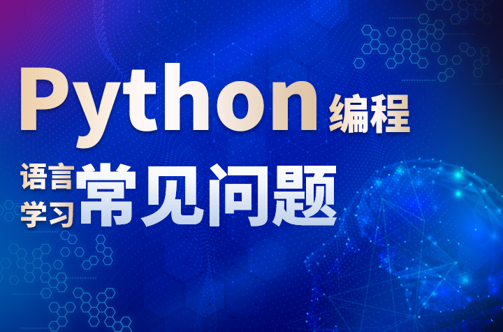 python编程语言中字典相关函数常见相关问题