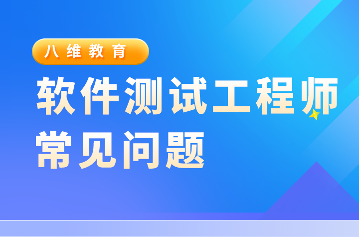 软件测试工程师进行性能测试时会遇到哪些问题