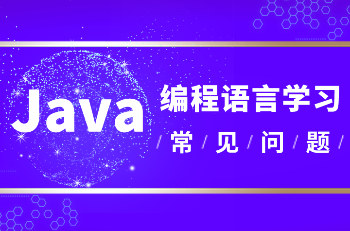 java开发语言中清屏语句常见问题