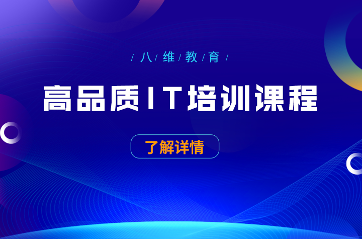 八维职业学校北京网站工程7月智慧交通特色班火爆来袭