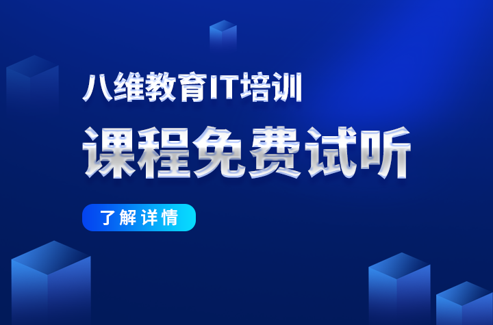 八维学校聚焦高收入岗位铸就含金技能