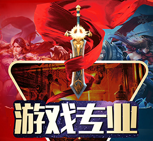 游戏开发工程师就业前景分析