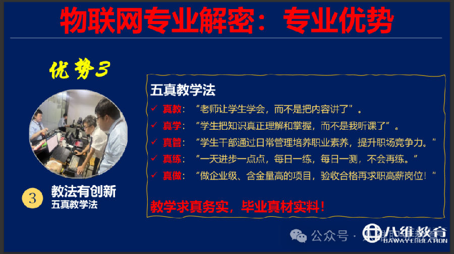 八维职业学校物联网专业物联网浪潮中的领航者尽显专业非凡优势