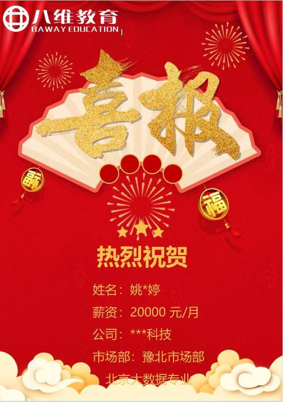 八维职业学校北京校区大数据专业3月就业喜报