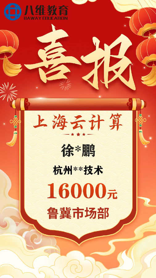 八维教育上海校区云计算专业4月份毕业班级喜报新鲜出炉