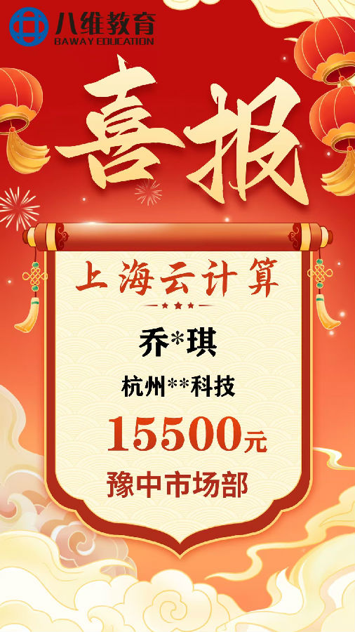 八维教育上海校区云计算专业4月份毕业班级喜报新鲜出炉