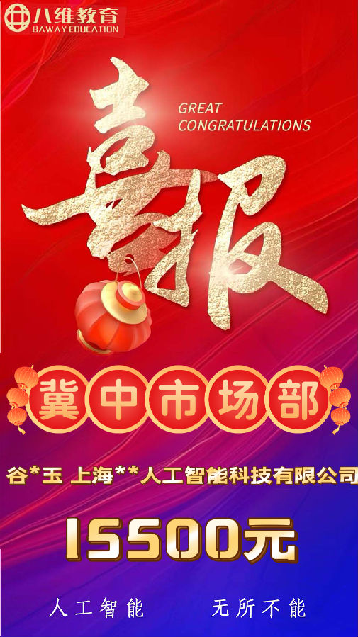 八维教育人工智能专业第二波就业喜报来袭
