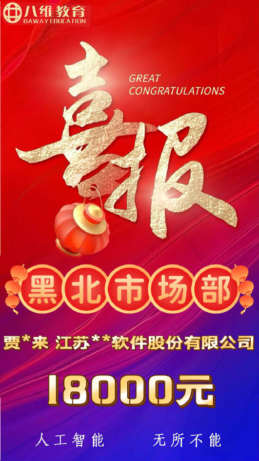 八维教育人工智能专业第二波就业喜报来袭