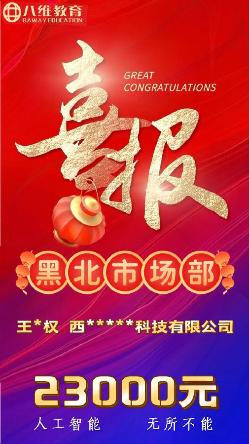 八维教育人工智能专业第二波就业喜报来袭
