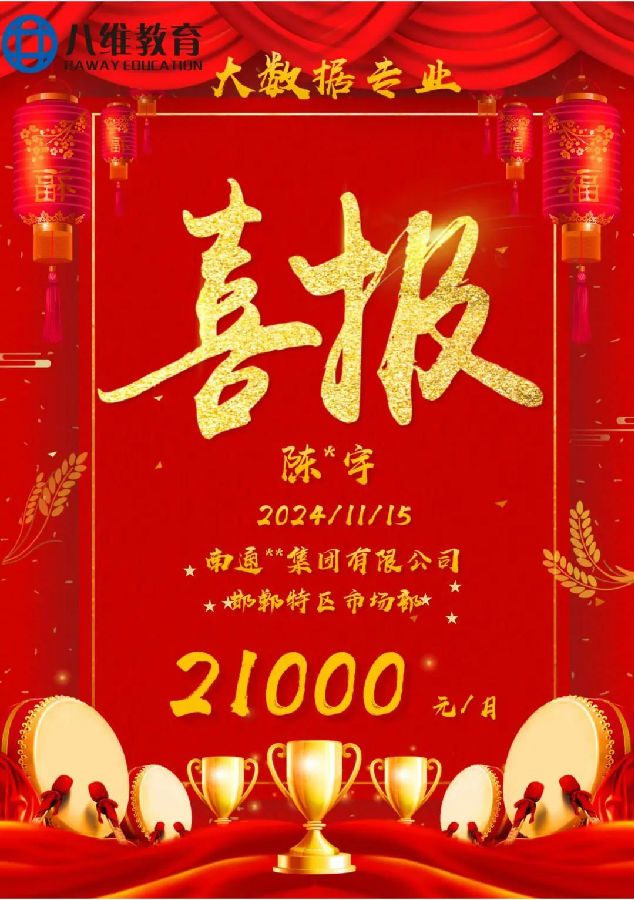 八维职业学校大数据专业风采绽放引领科技潮流解锁就业薪动力