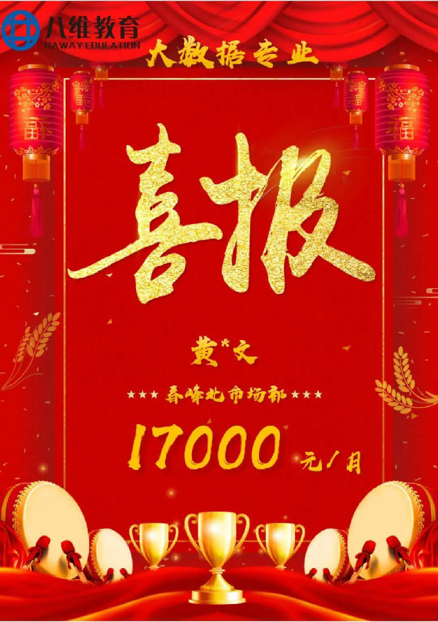 八维职业学校大数据专业风采绽放引领科技潮流解锁就业薪动力