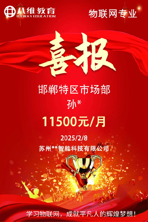 八维职业学校解锁未来就业新黄金赛道点亮学生未来之路