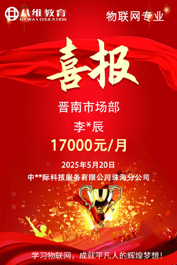 八维职业学校解锁未来就业新黄金赛道点亮学生未来之路