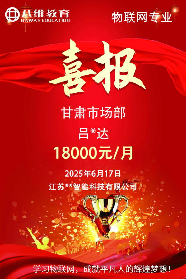 八维职业学校解锁未来就业新黄金赛道点亮学生未来之路