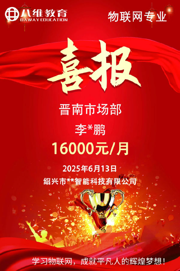 八维职业学校解锁未来就业新黄金赛道点亮学生未来之路