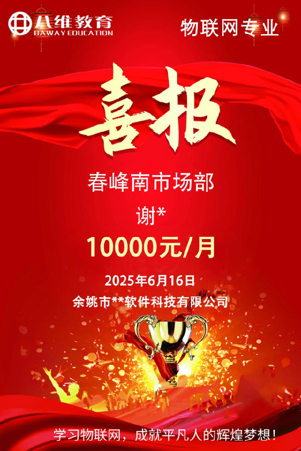 八维职业学校解锁未来就业新黄金赛道点亮学生未来之路