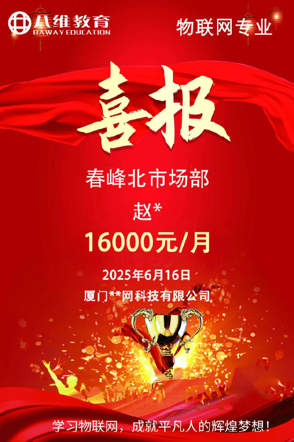 八维职业学校解锁未来就业新黄金赛道点亮学生未来之路