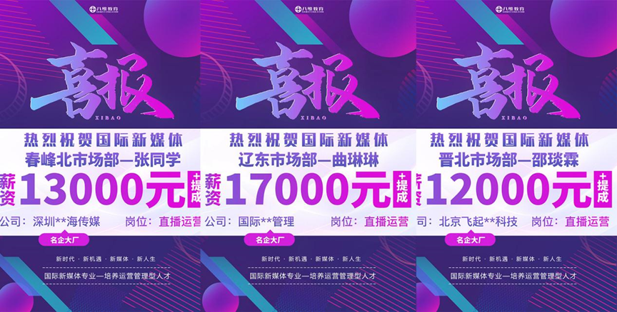 八维职业学校解锁流量密码的绝密技巧塑造新媒体黄金流量操盘手