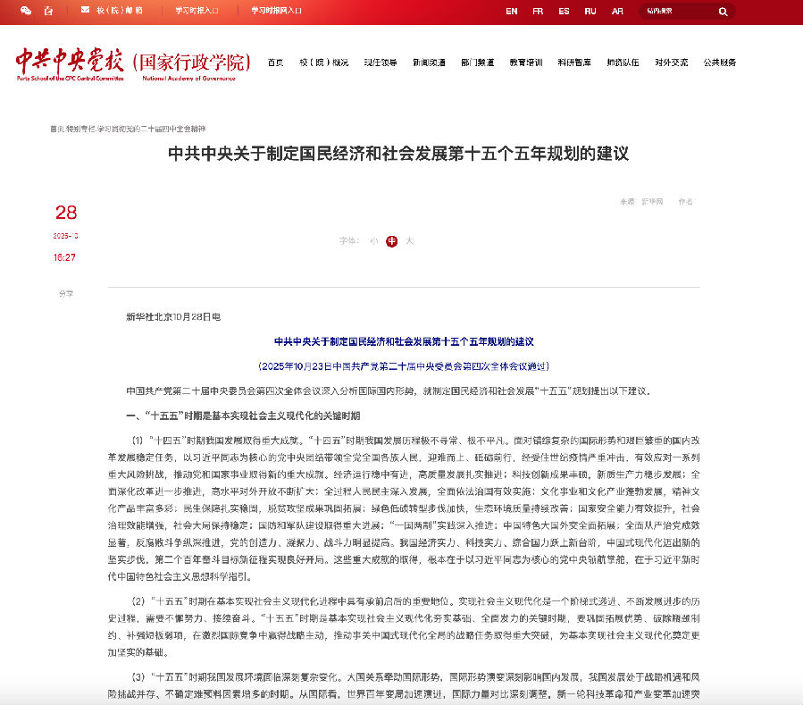 八维教育《2026九大方向技术趋势白皮书》权威发布