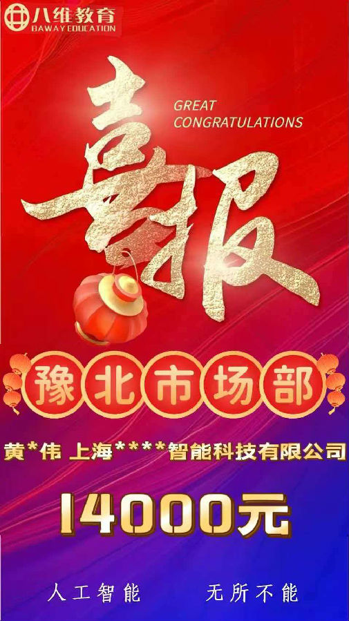 八维职业学校人工智能第三批最新喜报