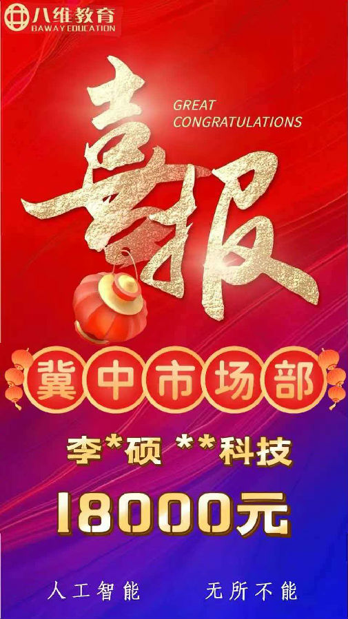 八维职业学校人工智能第四批最新喜报来袭