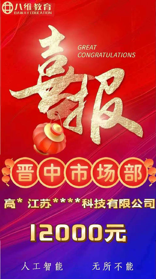 八维职业学校人工智能第四批最新喜报来袭