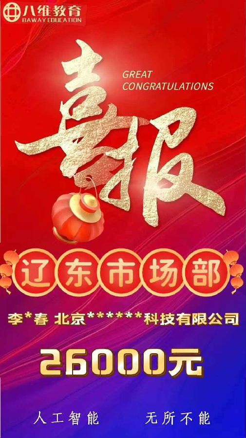 八维职业学校人工智能第四批最新喜报来袭