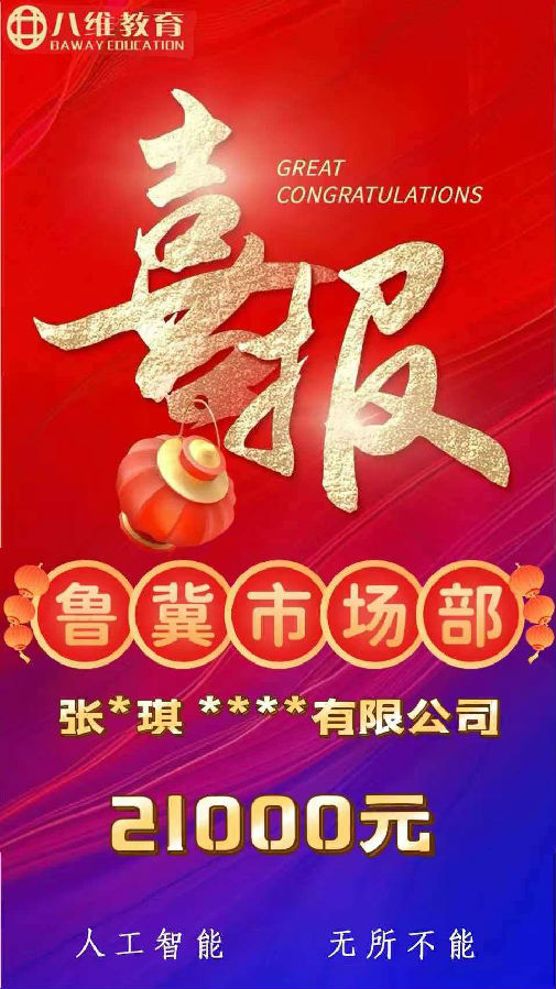 八维职业学校人工智能第四批最新喜报来袭