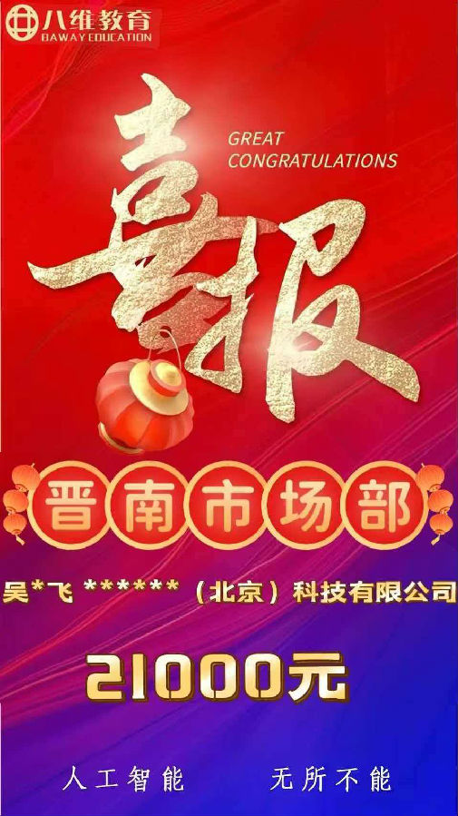 八维职业学校人工智能第四批最新喜报来袭