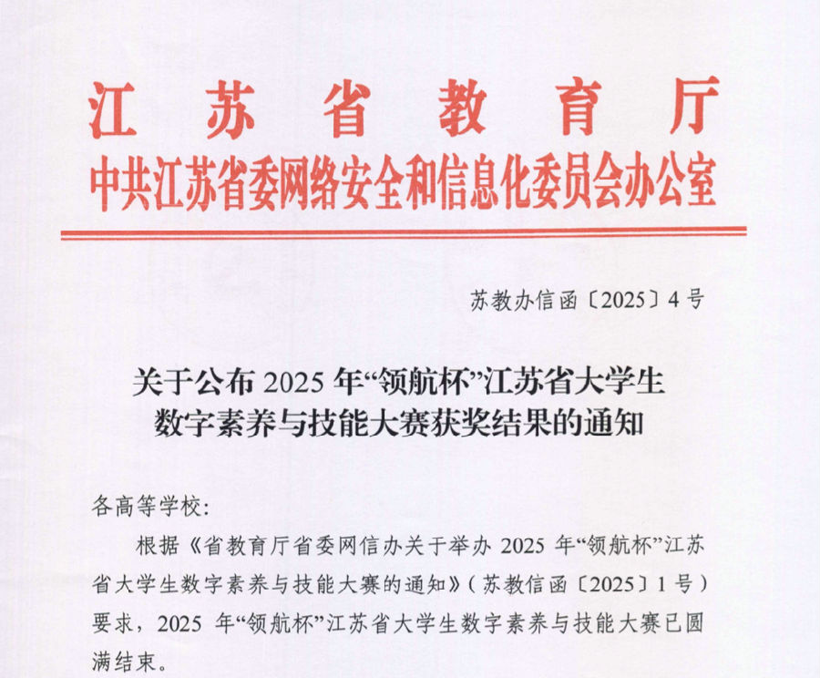 八维教育宿迁职业技术学院荣获2025年“领航杯”江苏省大学生数字素养与技能大赛人工智能应用赛项中一等奖