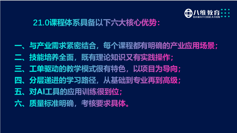 八维职业学校人工智能专业21.0新体系领跑未来打造未来智能科技工匠摇篮