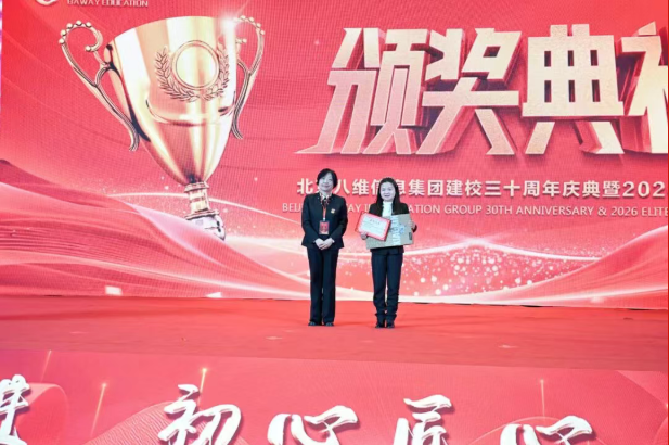 八维教育三十周年庆典暨2026精英年会圆满落幕