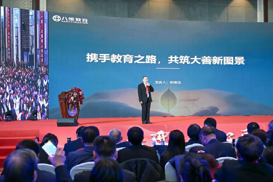 八维教育三十周年庆典暨2026精英年会圆满落幕
