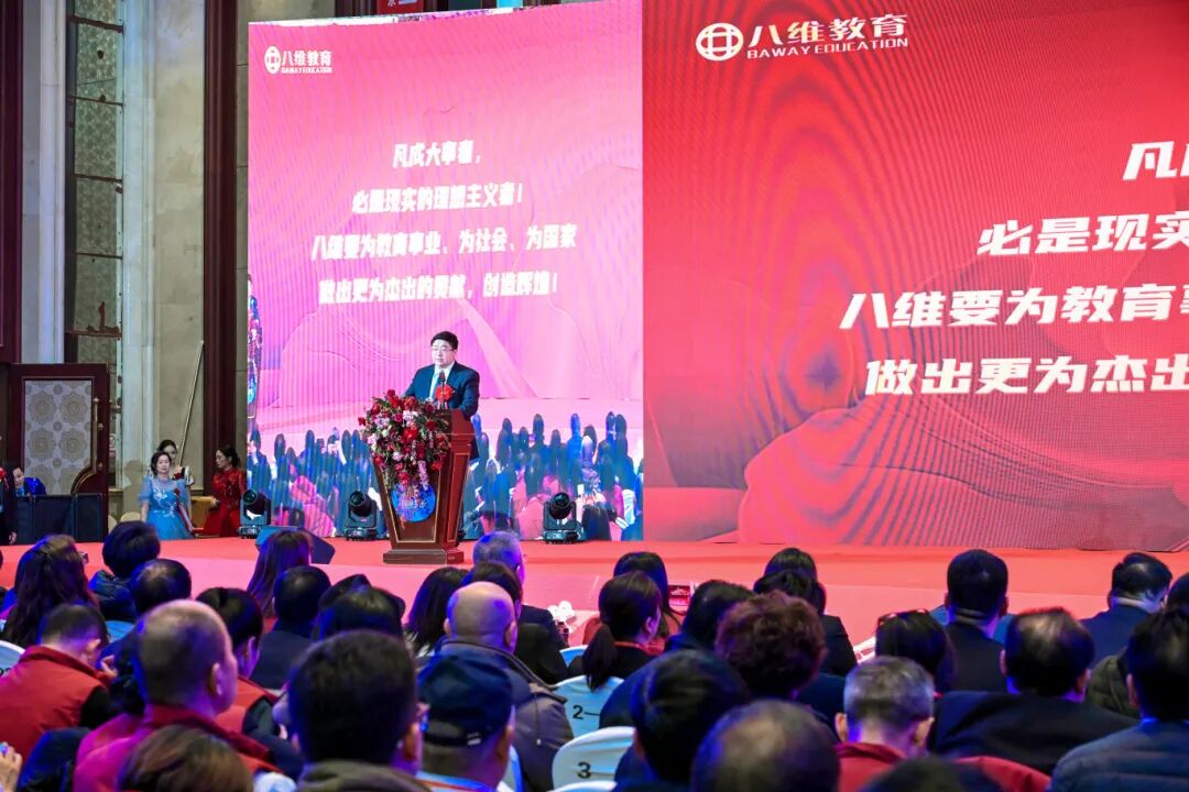 八维教育三十周年庆典暨2026精英年会圆满落幕