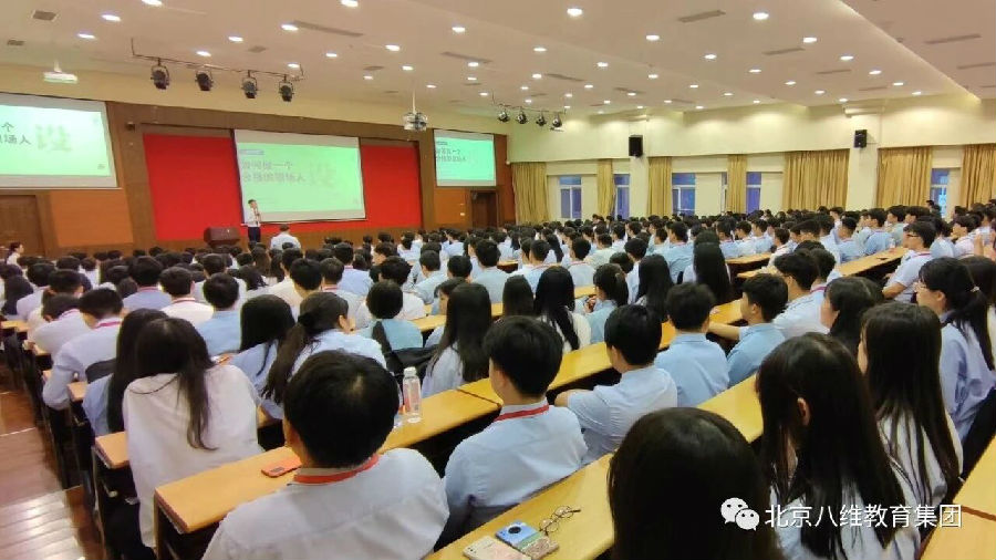 北京八维研修学院招初中生吗