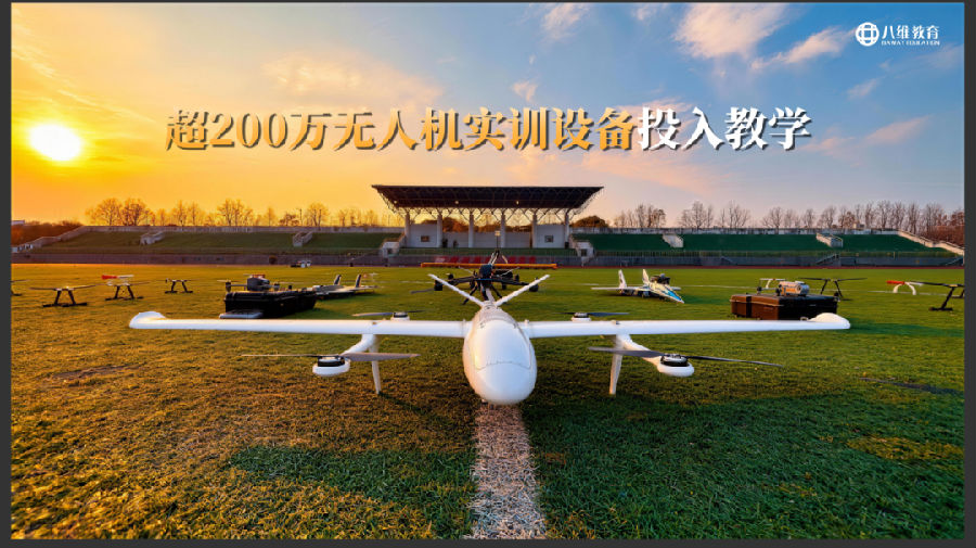 八维职业学校精准锁定未来优质职业打通职业教育的最后一公里