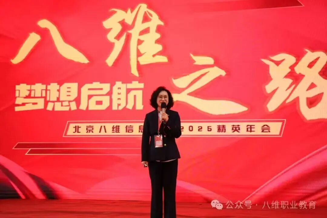 八维职业学校技能+学历+就业职业教育赛道的优质通行证