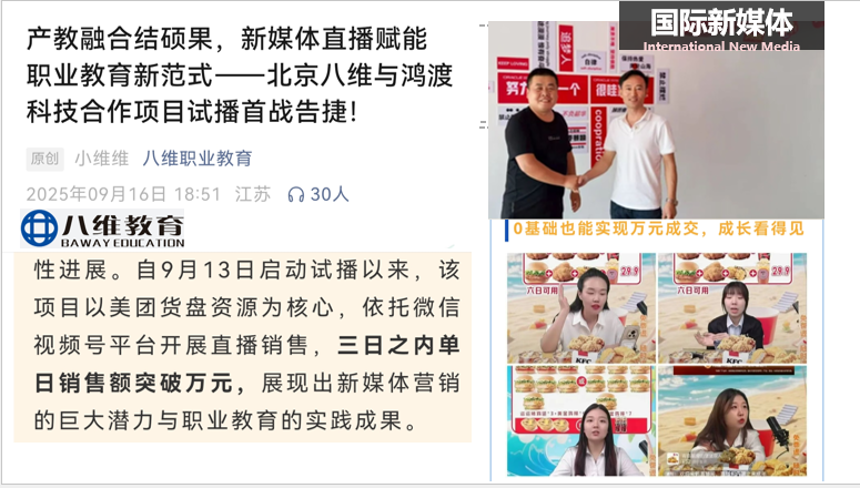八维职业学校国际新媒体大学生短训精英班6个月解锁名企就业密码