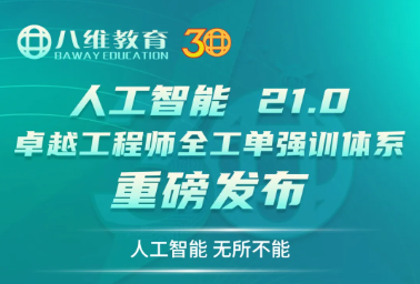 上海ai人工智能培训课程在哪里学比较好