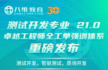 八维研修学院移动通信专业锚定时代风口开启优质就业直通车