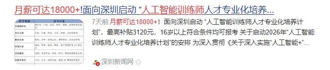 八维职业学校人工智能训练师轻松解锁优质就业路