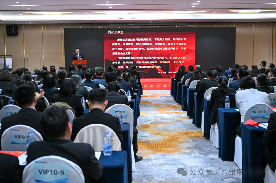 北京八维信息集团2025年度表彰大会隆重举行