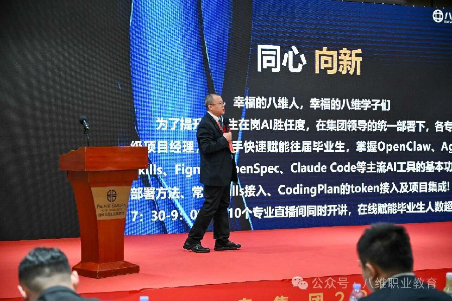 北京八维信息集团2025年度表彰大会隆重举行