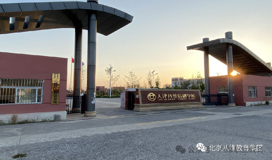 八维职业学校四地七校区深度测评揭秘优质就业背后的硬核实力