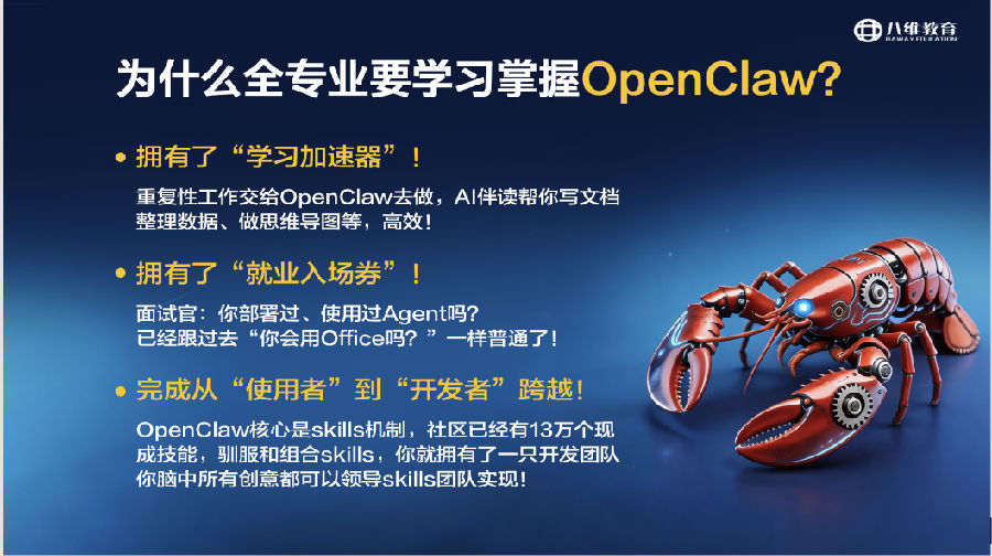 八维职业学校AI智能体训练营限时0元解锁零基础逆袭之路助孩子成为未来职场精英