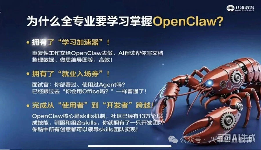 八维职业学校AI大侠训练营解锁AI硬技能助学子抢占智能时代黄金起跑线