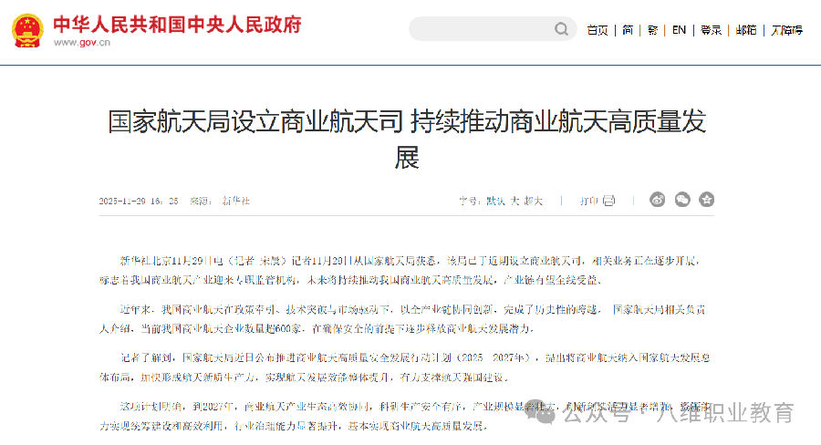 八维职校借力低空经济万亿风口助你抢占未来十年黄金赛道实现人生职场逆袭